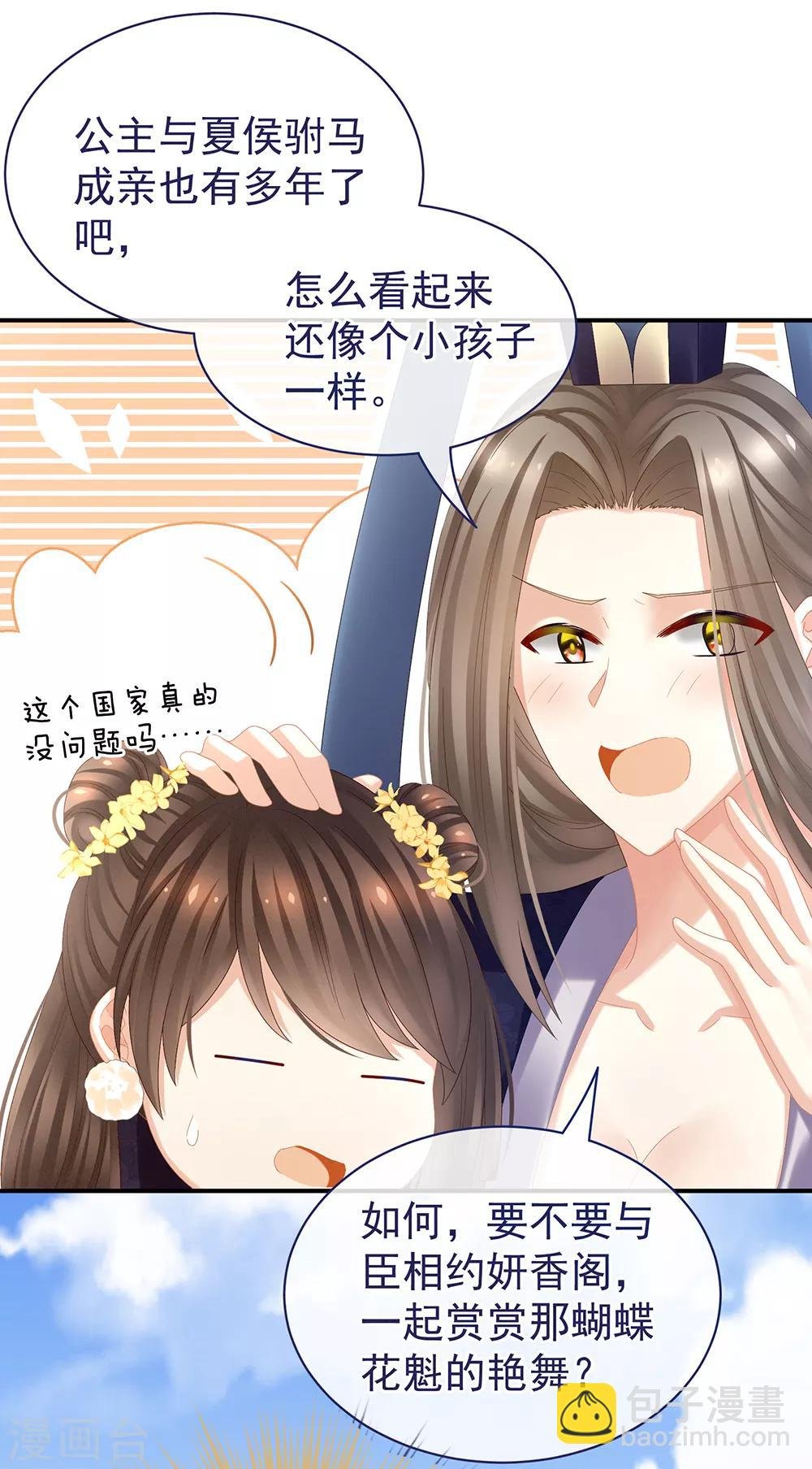第32话 我的男人你也敢碰