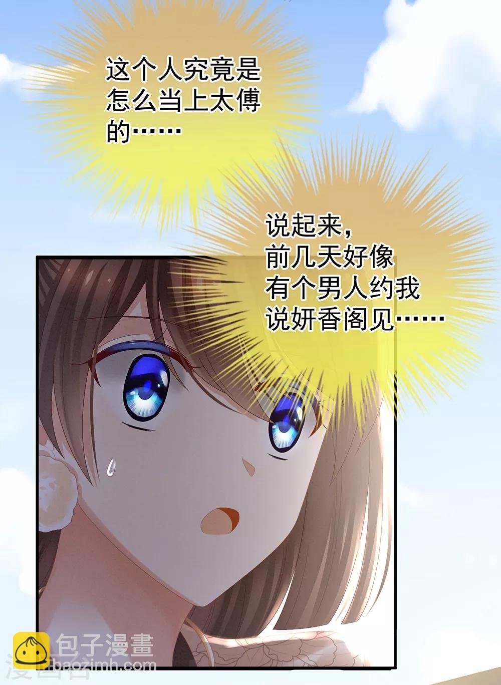 第32话 我的男人你也敢碰