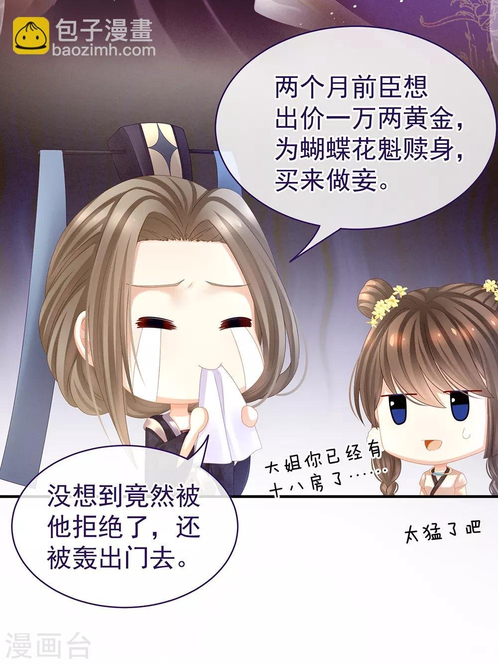 第32话 我的男人你也敢碰