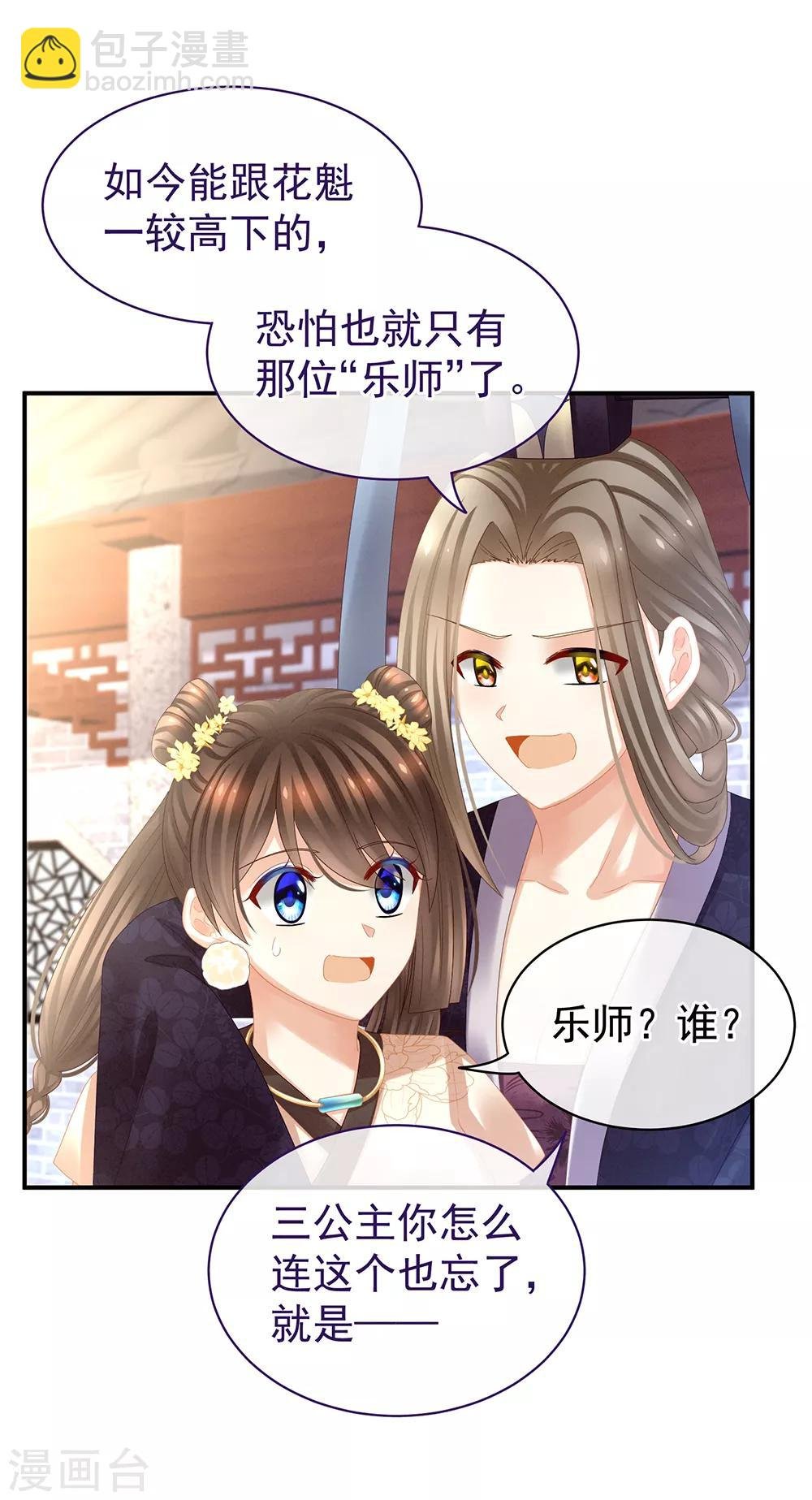 第32话 我的男人你也敢碰