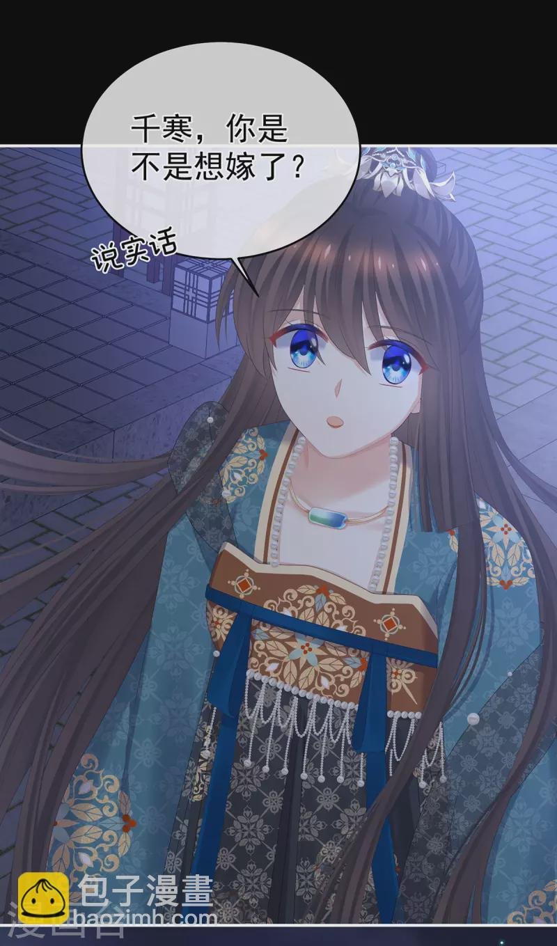 第313话 你想嫁了？