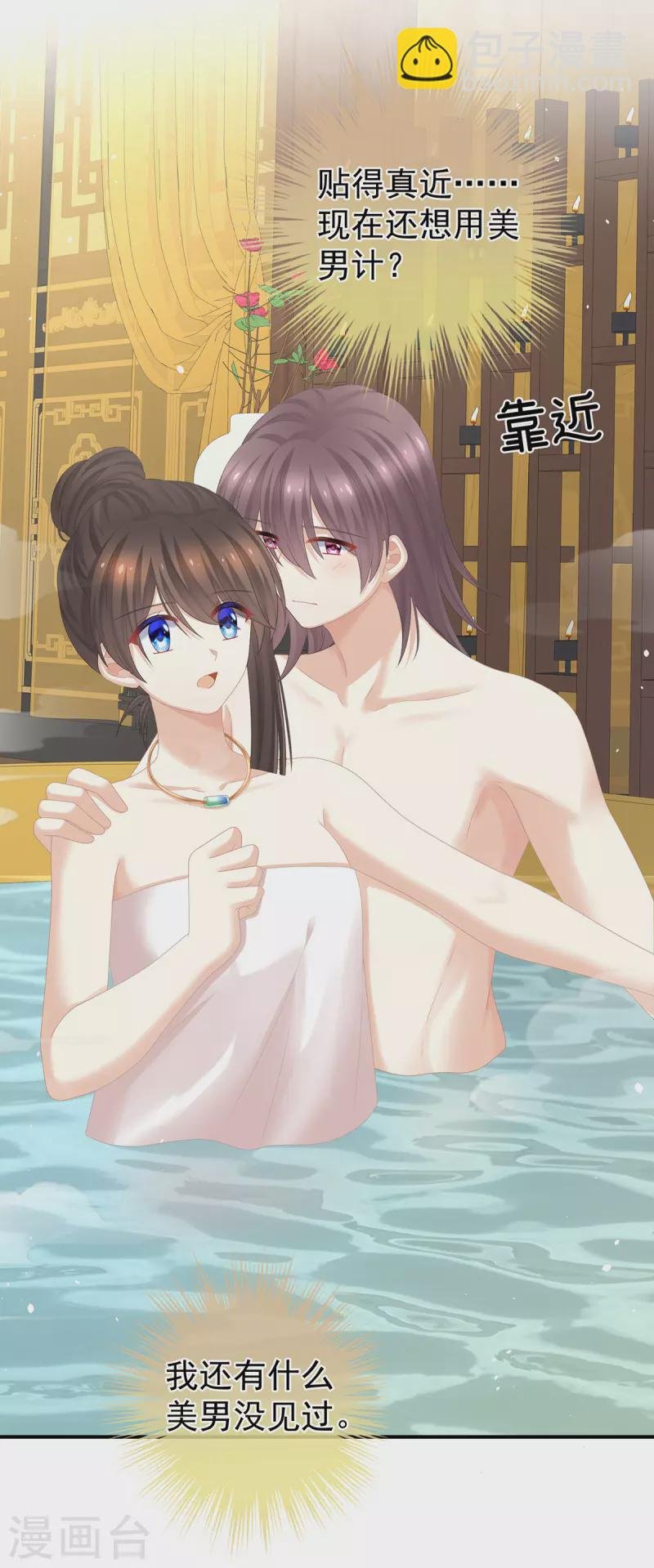 第315话 还想用美男计？