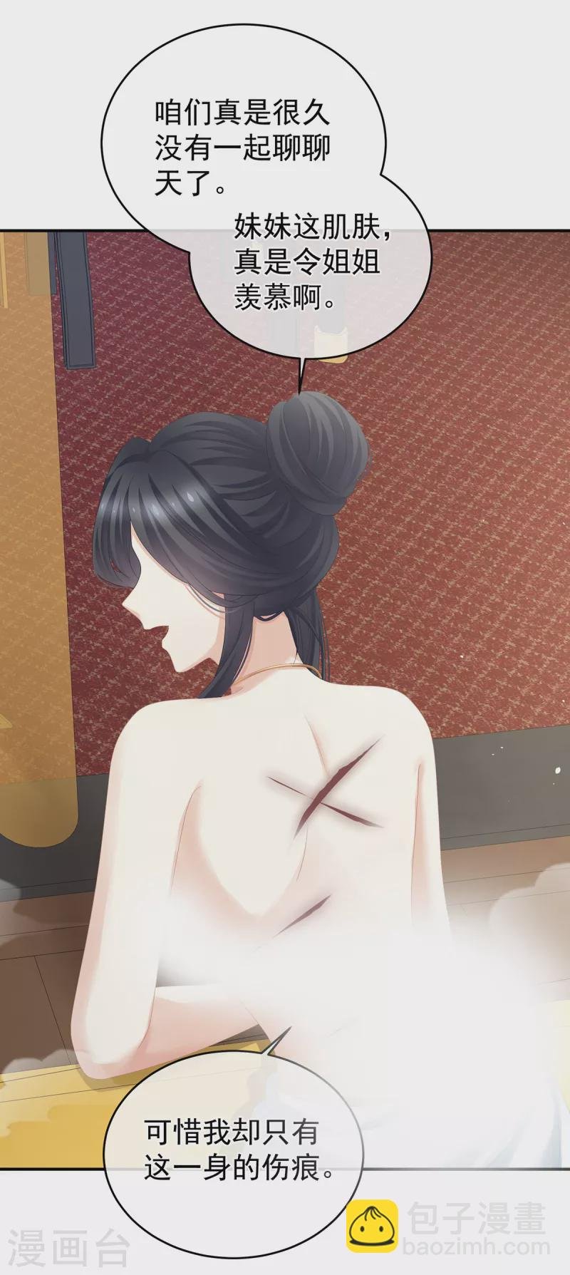 第315话 还想用美男计？