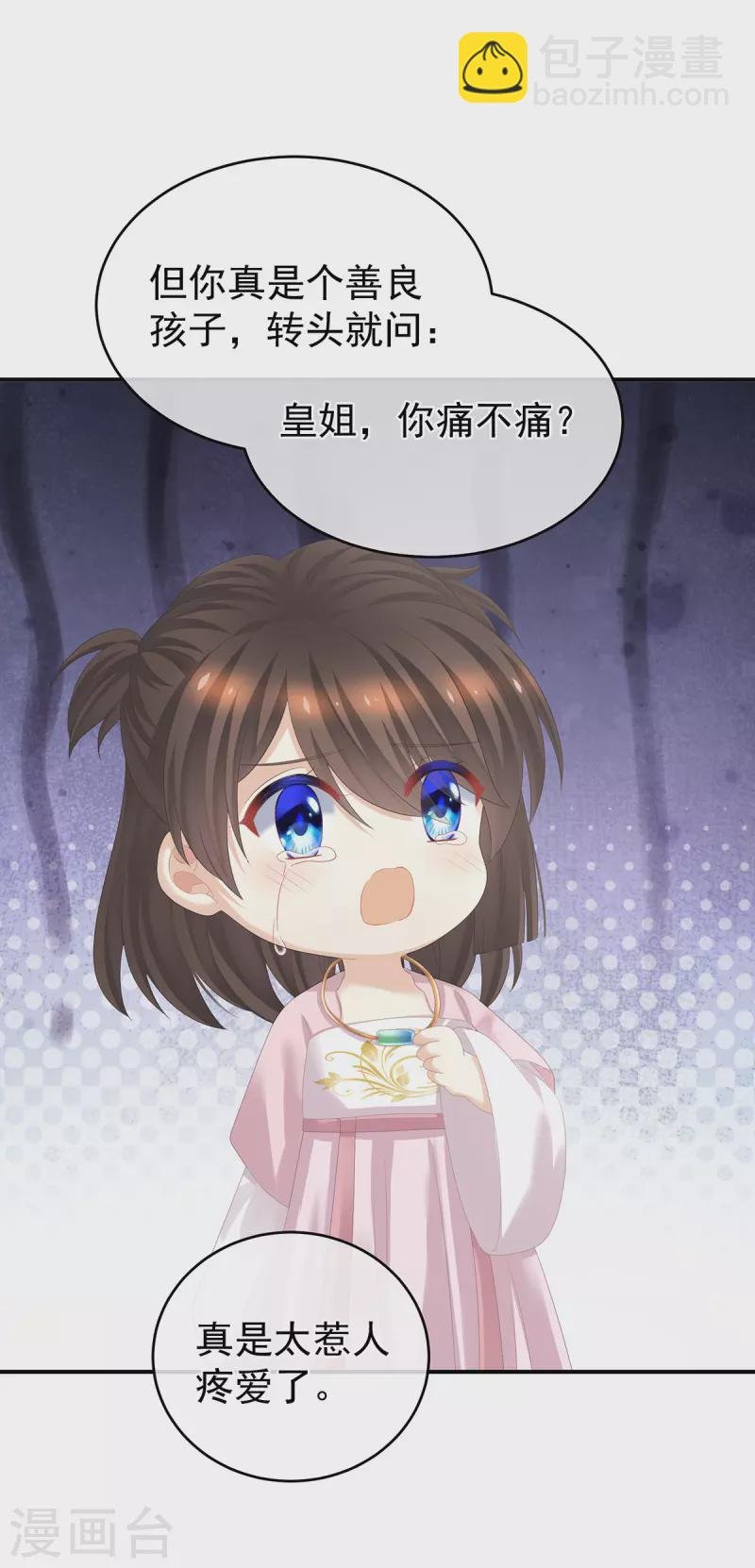 第315话 还想用美男计？