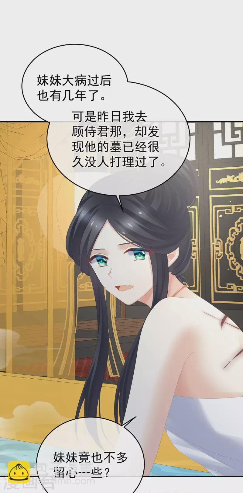 第315话 还想用美男计？