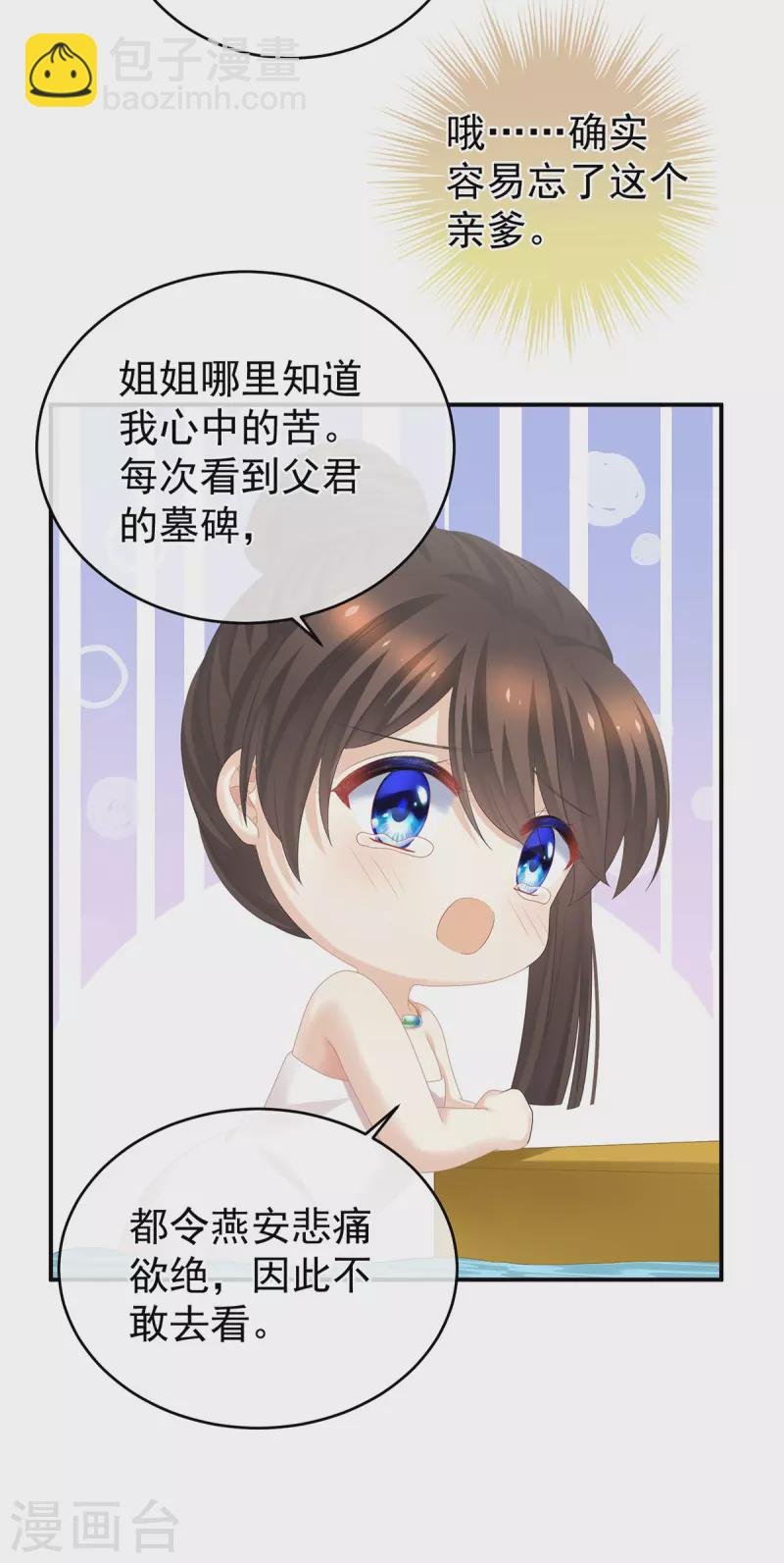 第315话 还想用美男计？