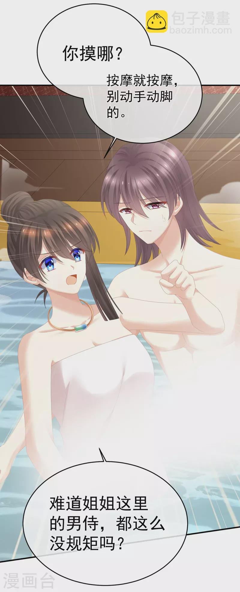 第315话 还想用美男计？