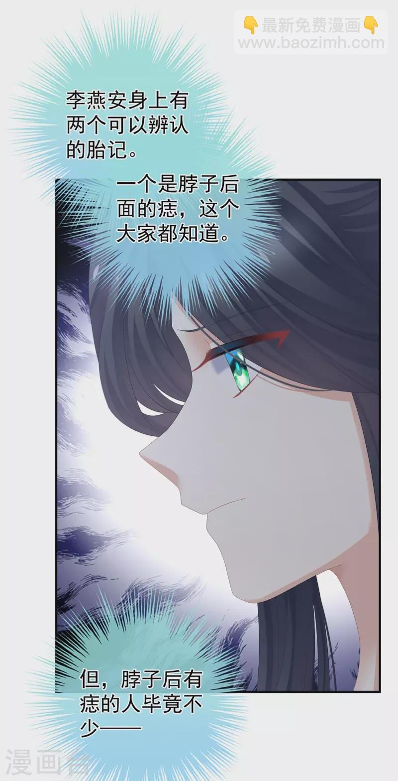 第315话 还想用美男计？