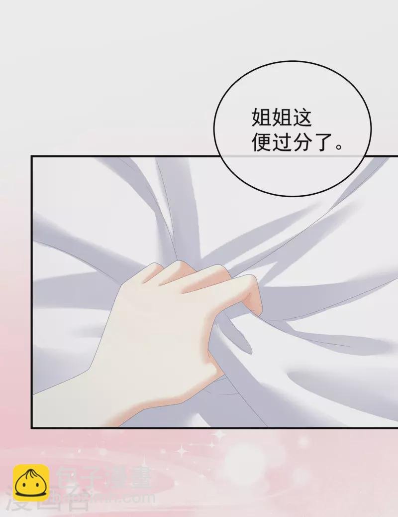 第315话 还想用美男计？