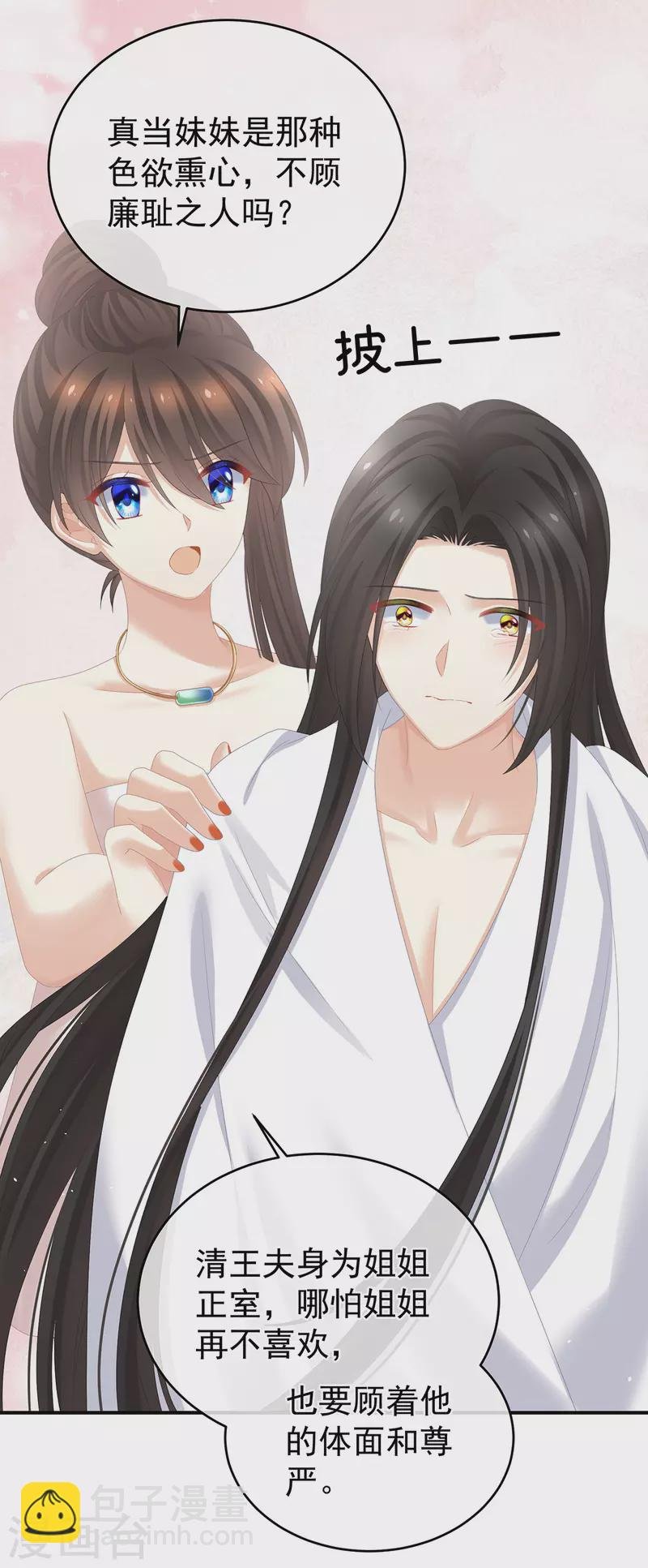 第315话 还想用美男计？