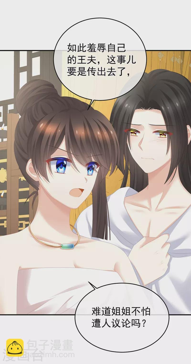 第315话 还想用美男计？