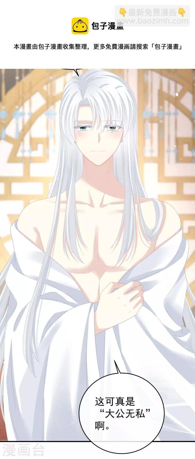第315话 还想用美男计？