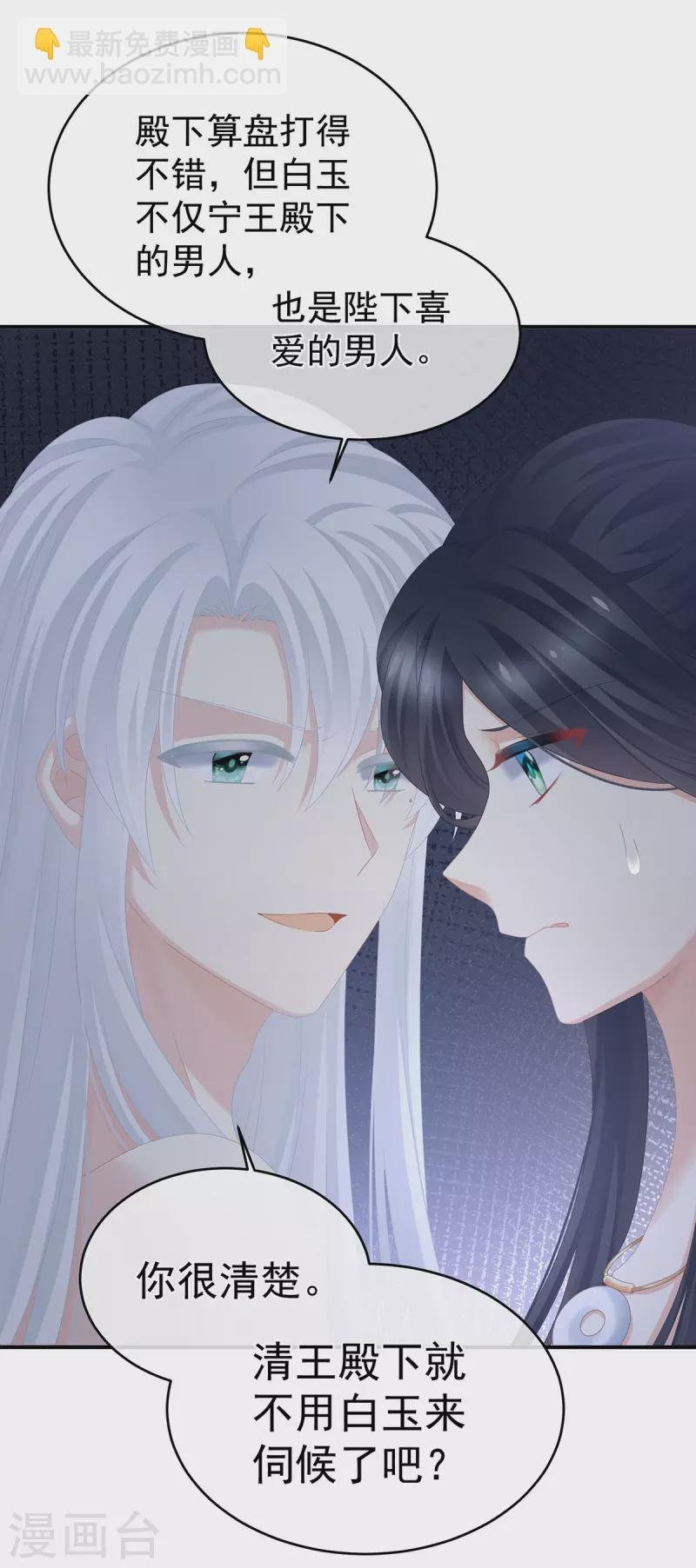 第315话 还想用美男计？