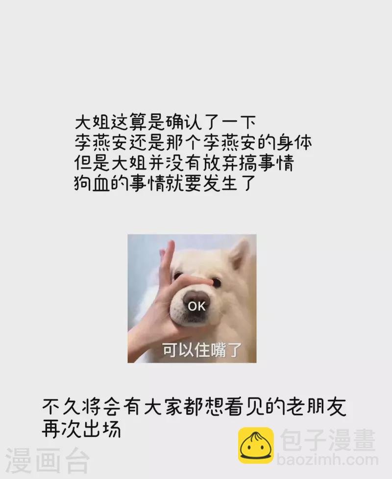 第315话 还想用美男计？