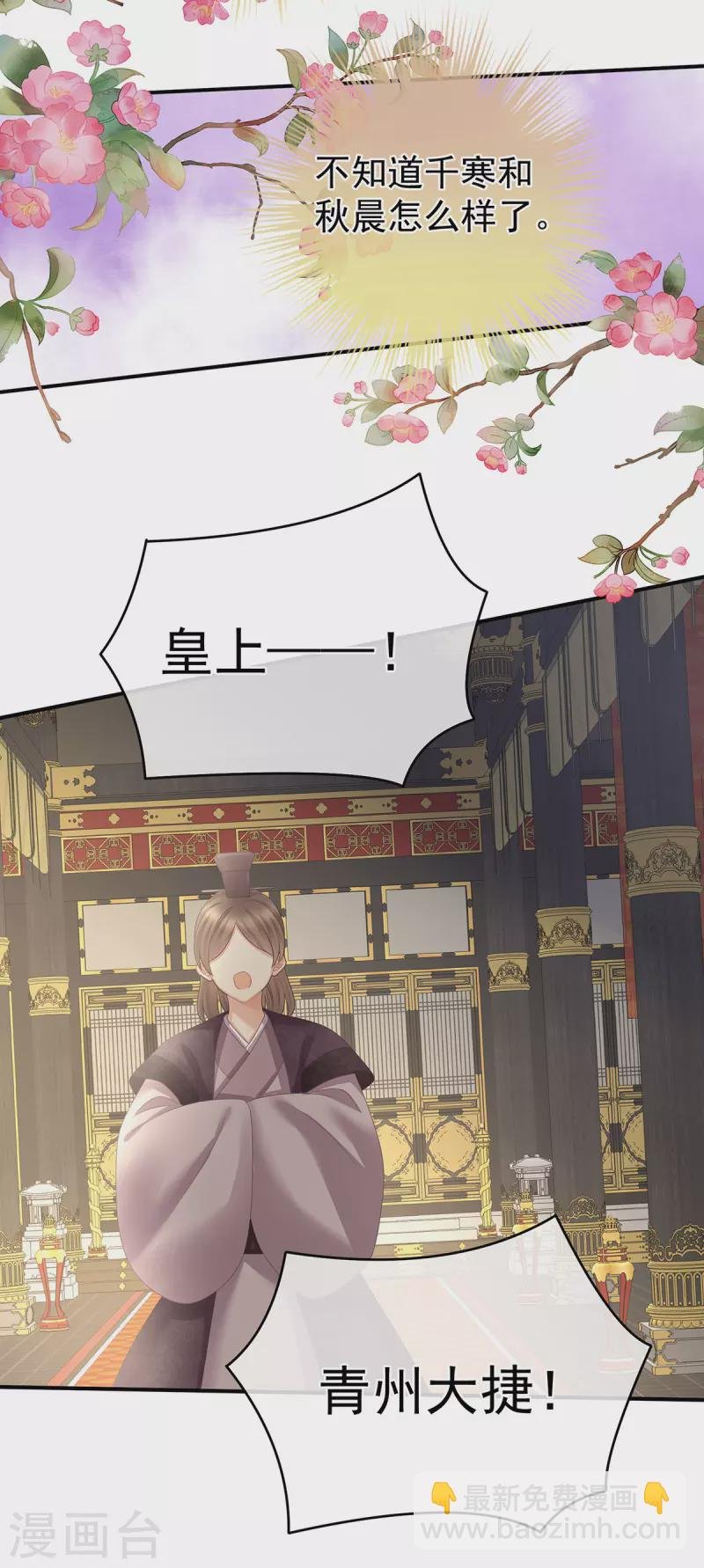 第319话 女帝立储君？！