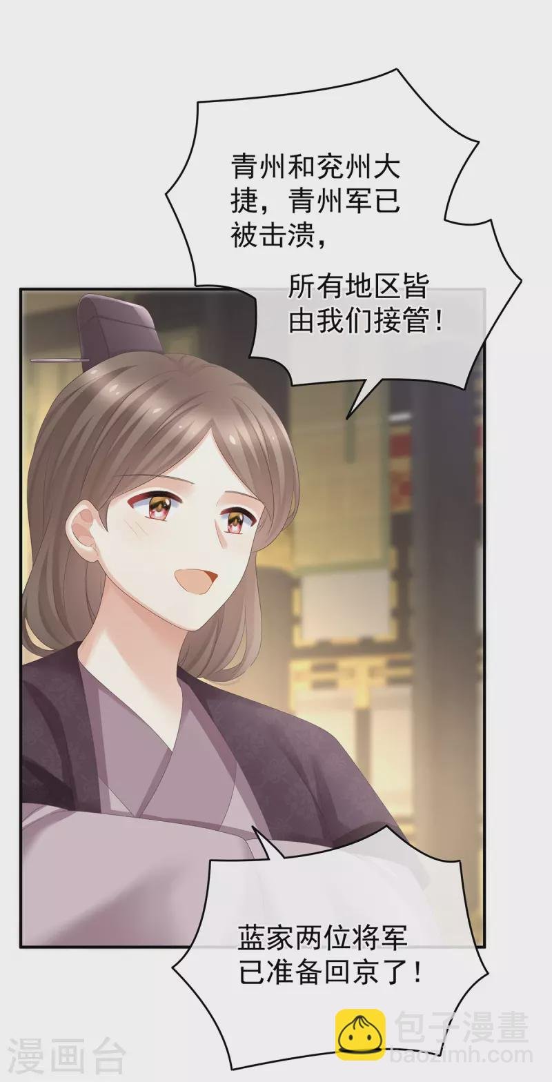 第319话 女帝立储君？！