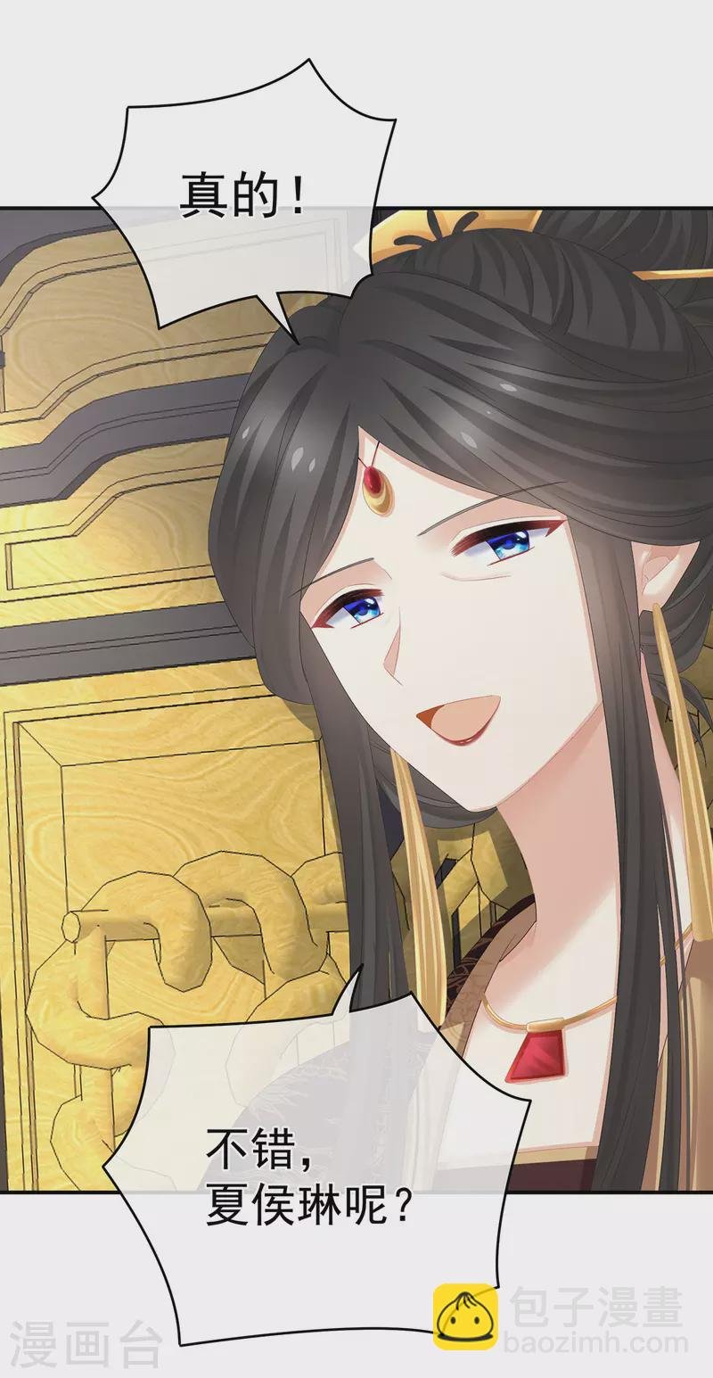 第319话 女帝立储君？！