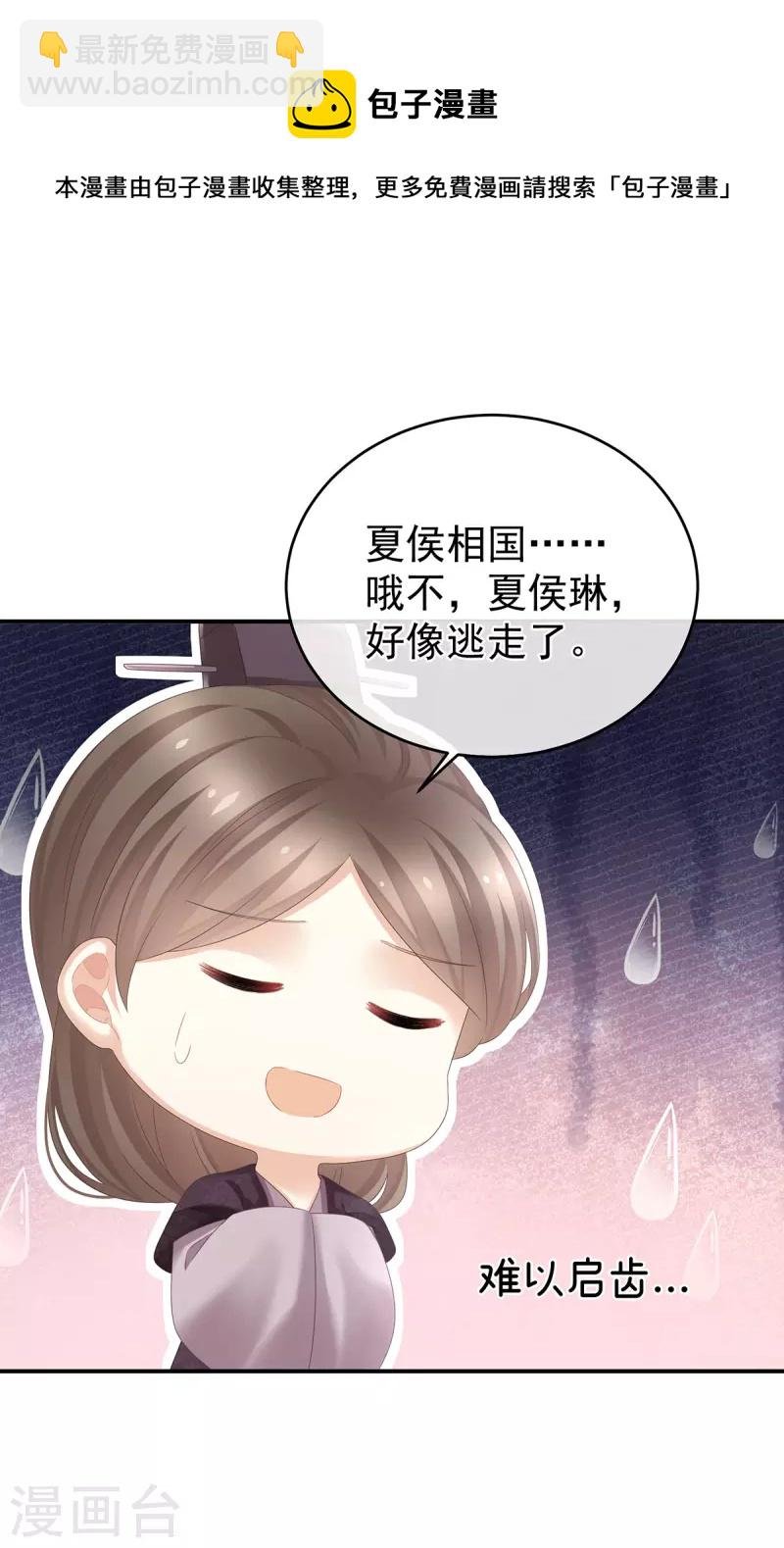 第319话 女帝立储君？！
