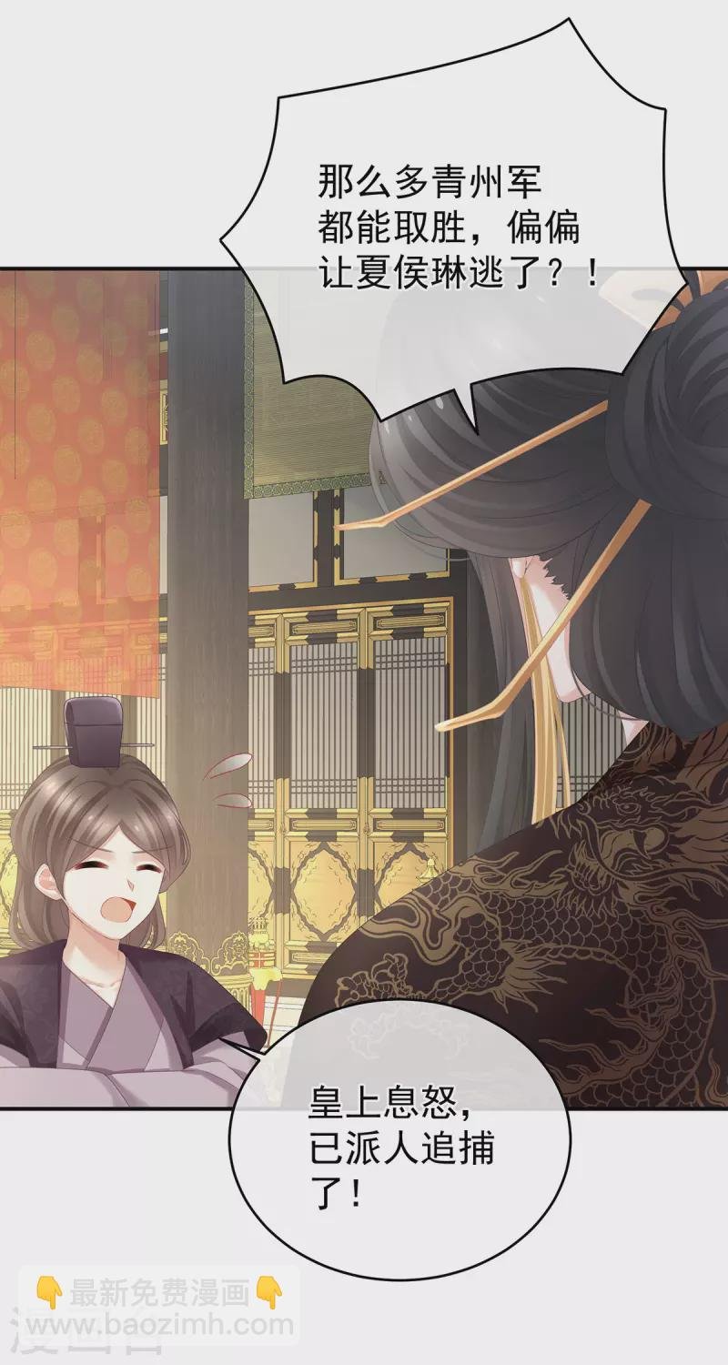 第319话 女帝立储君？！