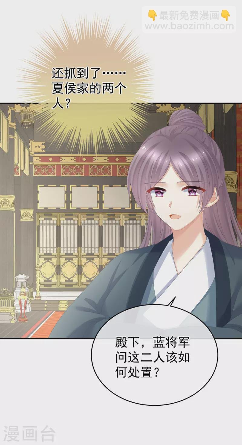 第319话 女帝立储君？！