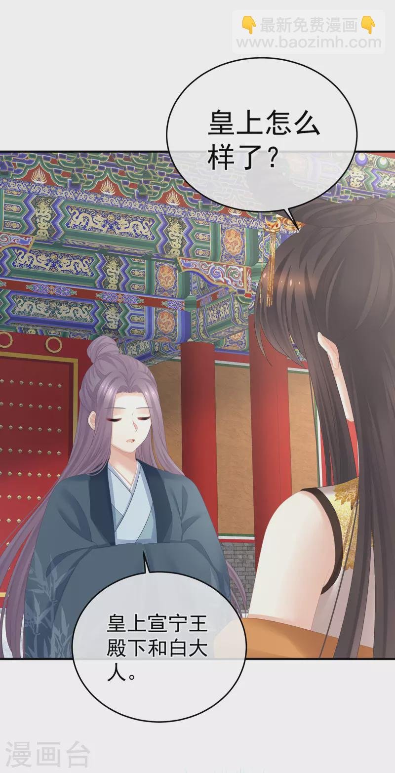 第319话 女帝立储君？！