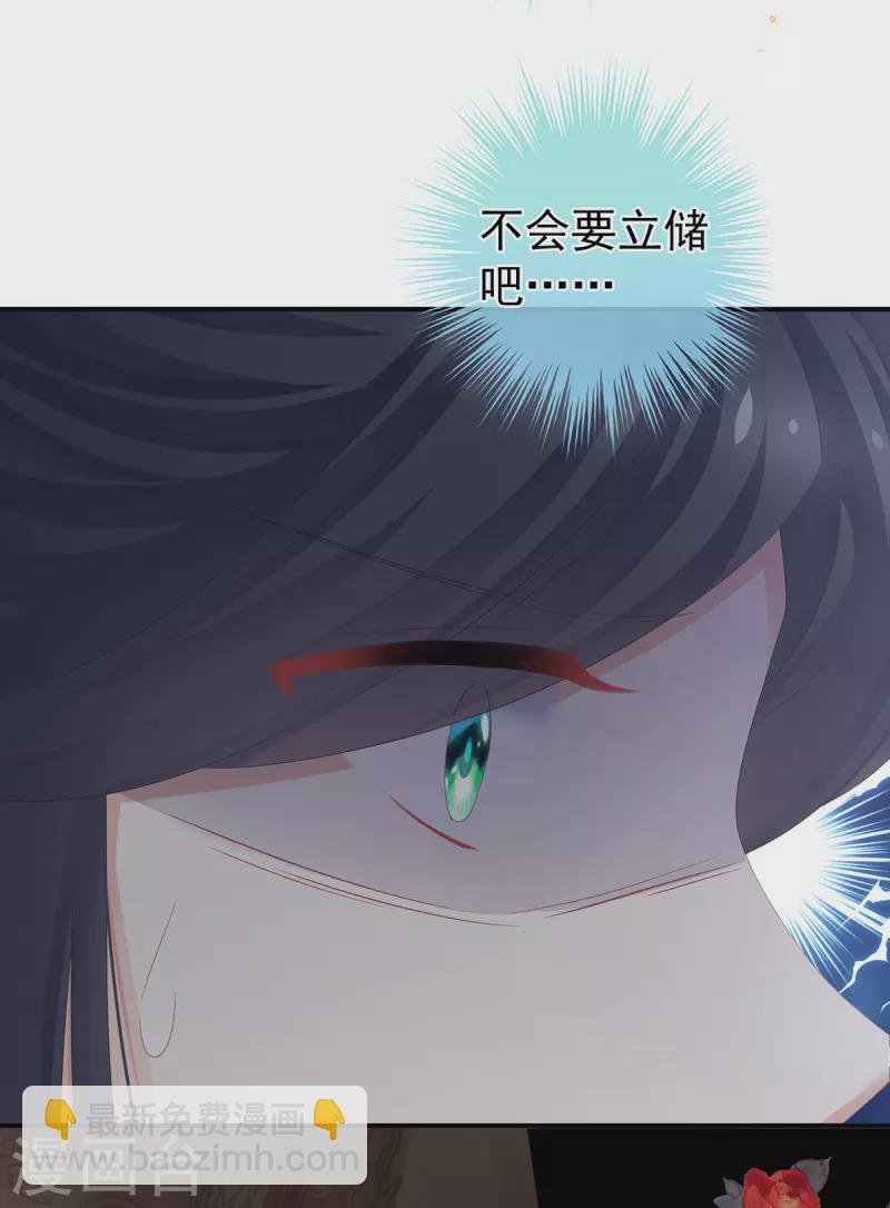 第319话 女帝立储君？！