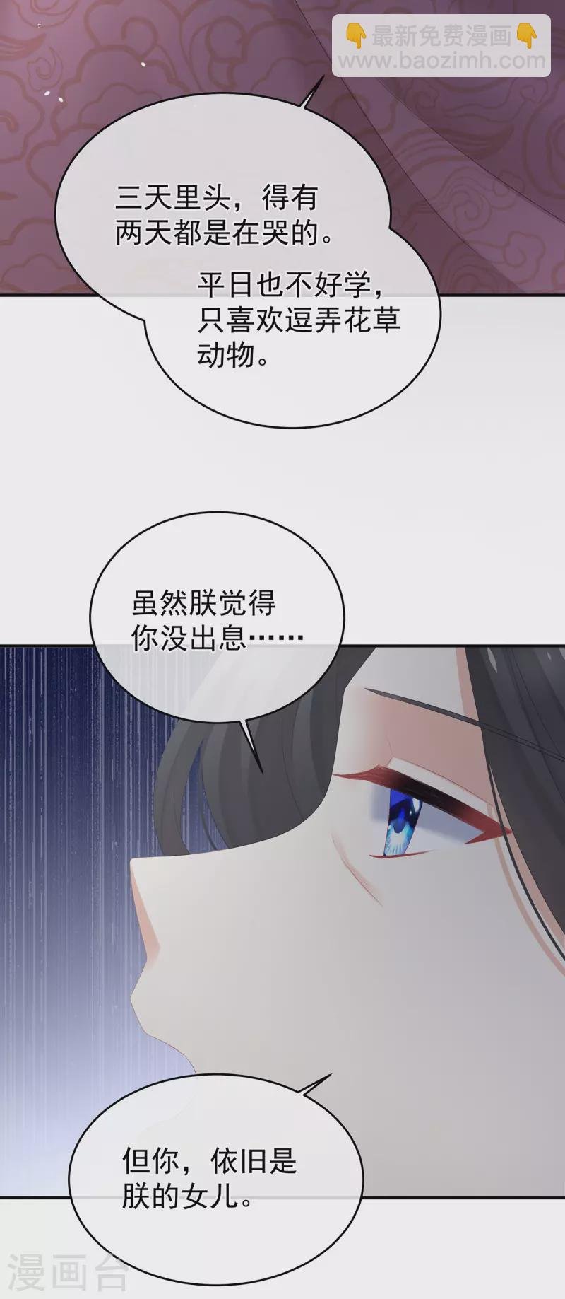 第319话 女帝立储君？！