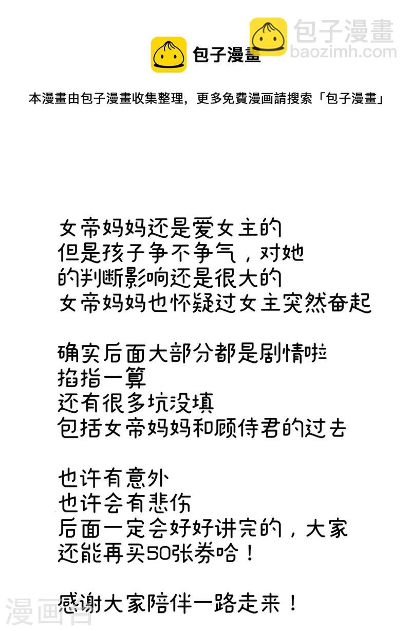 第319话 女帝立储君？！