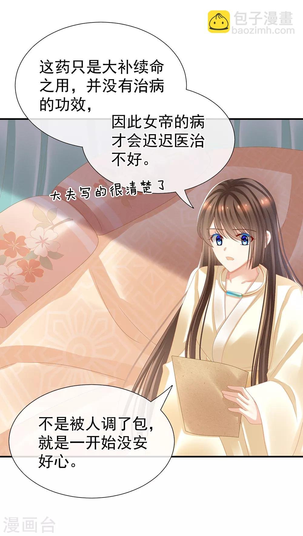 第33话 住手不要啊