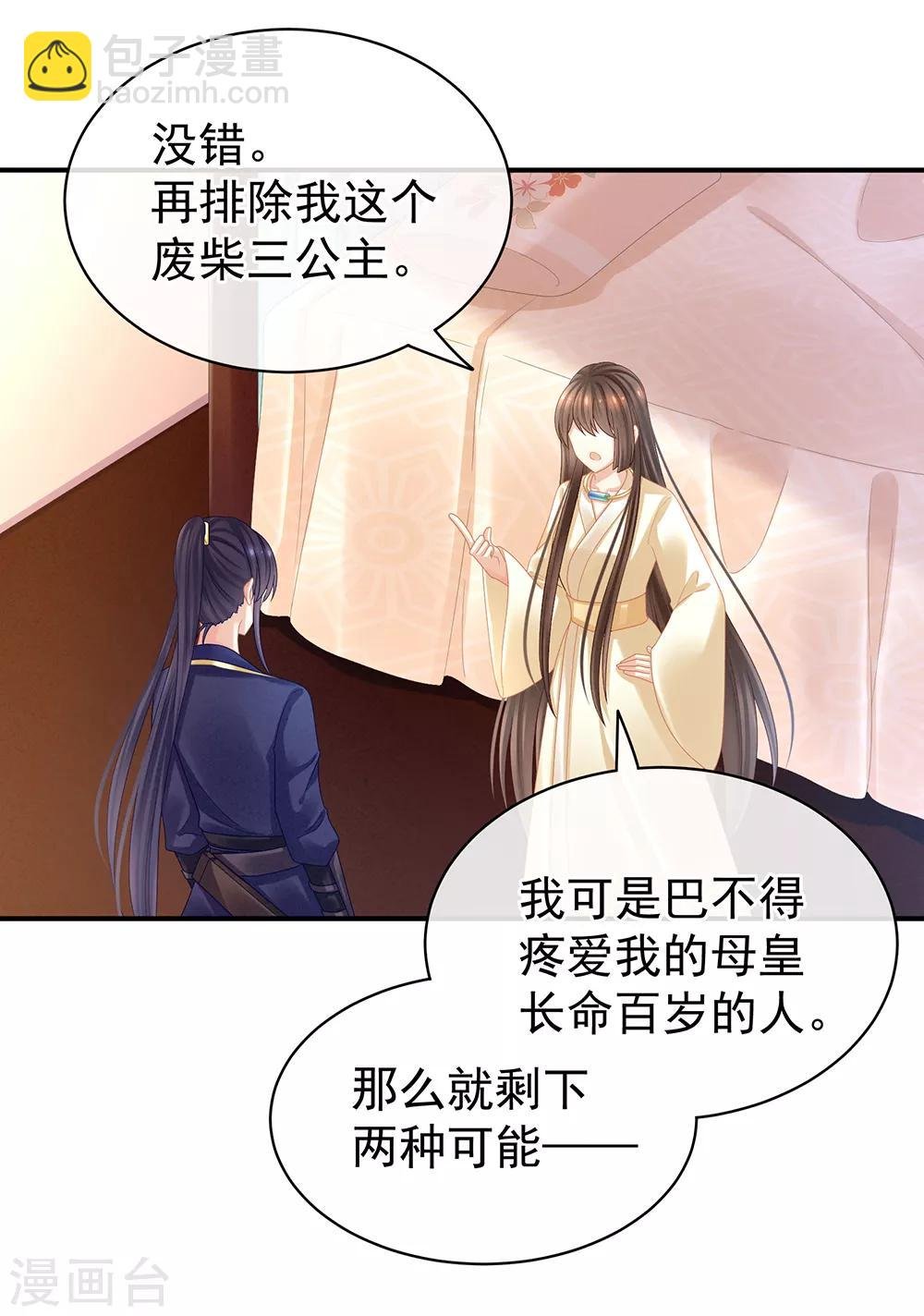 第33话 住手不要啊