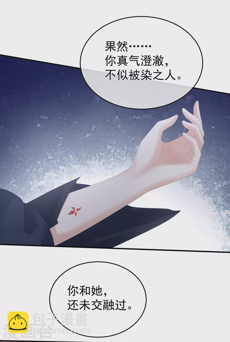 第330话 你竟与她未染