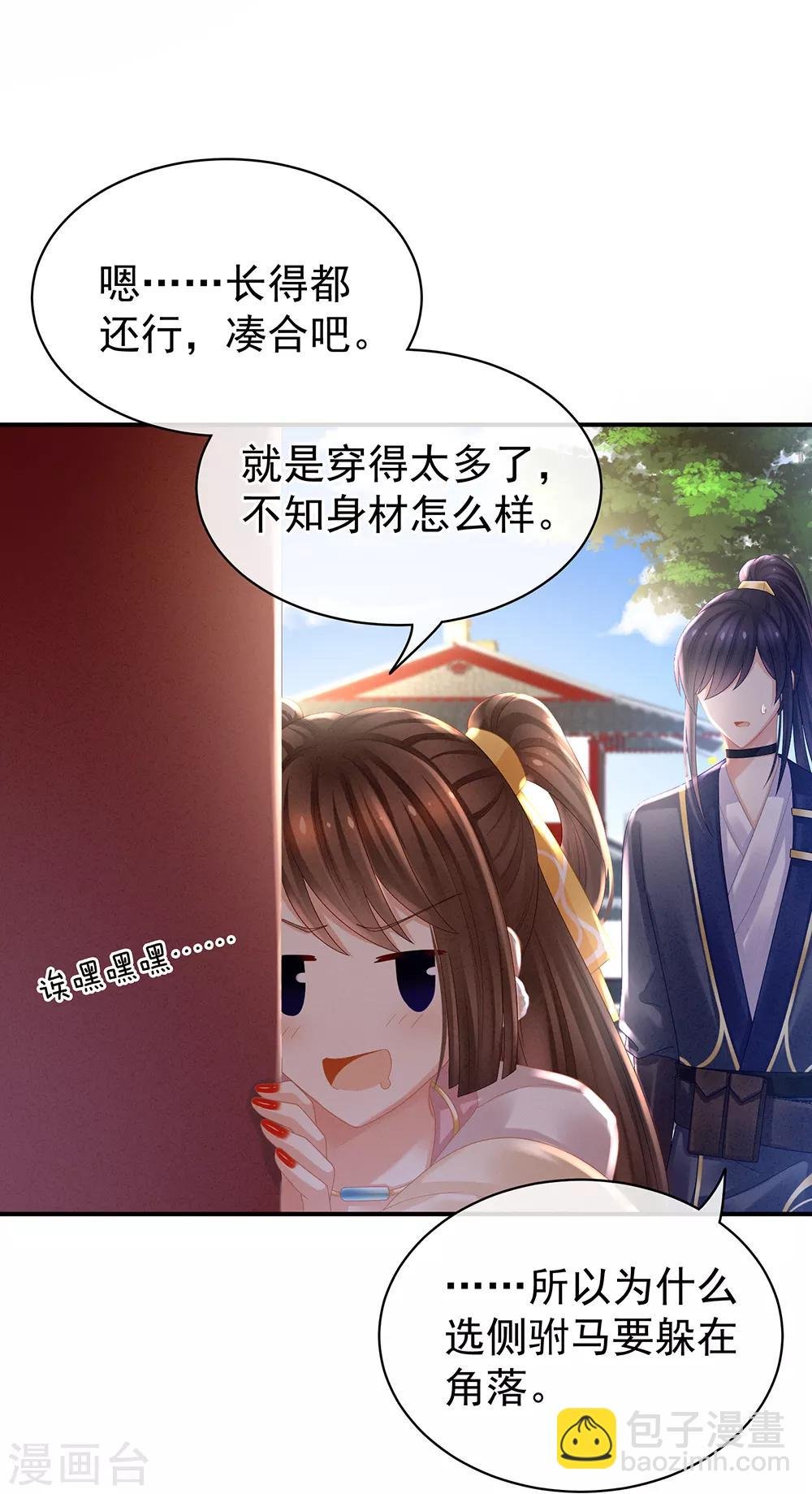 第34话 选夫