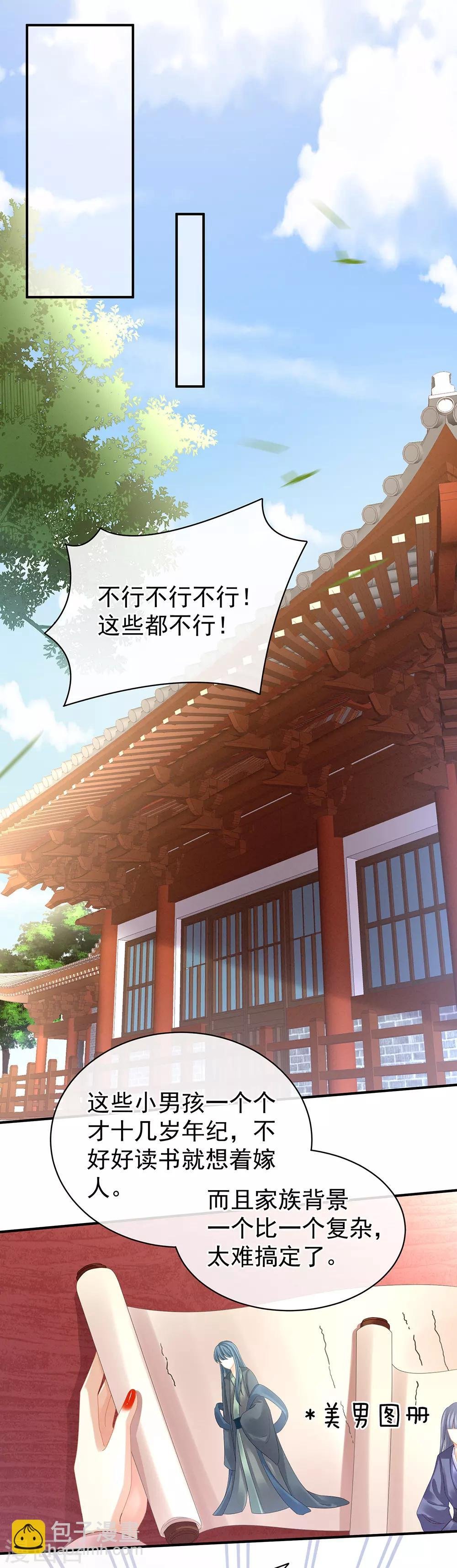 第34话 选夫