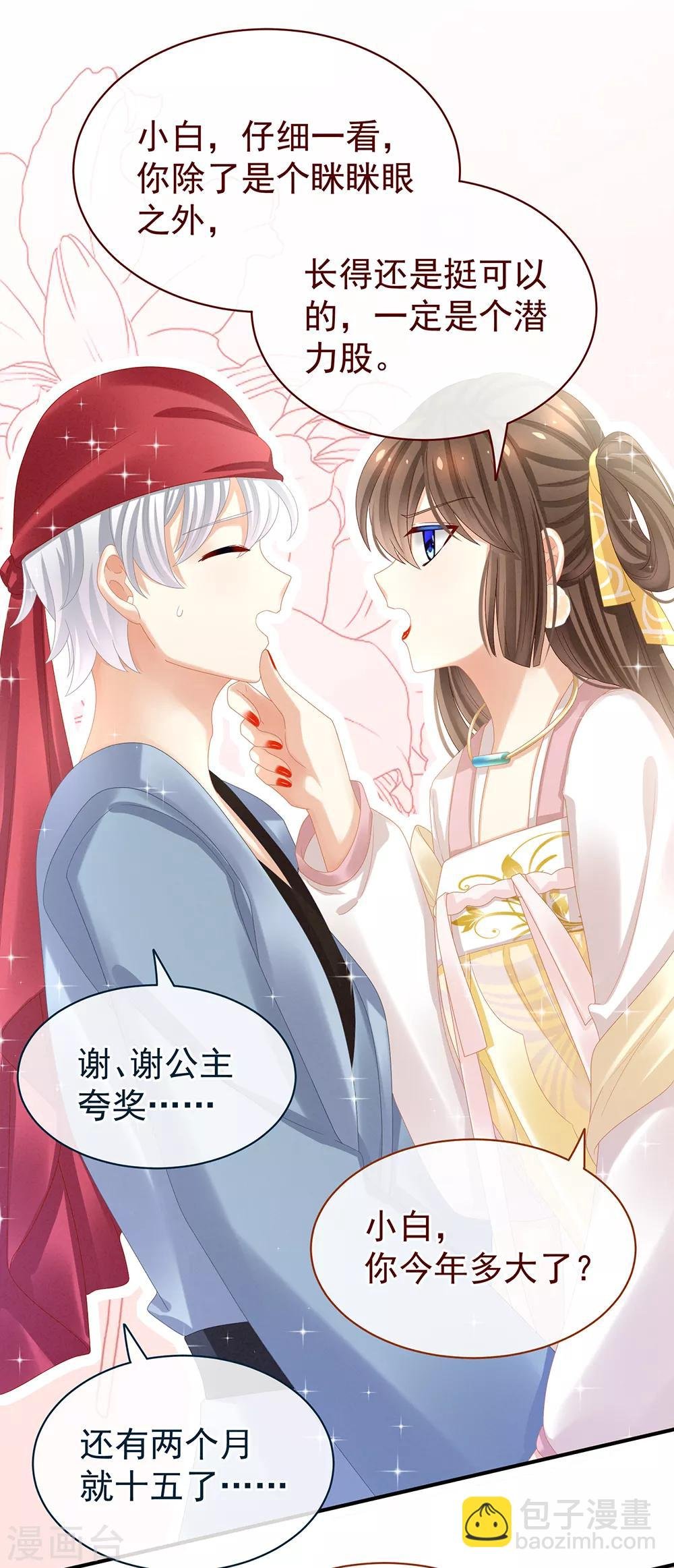第34话 选夫