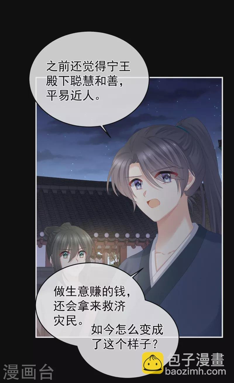 第334话 宁王夫李若云
