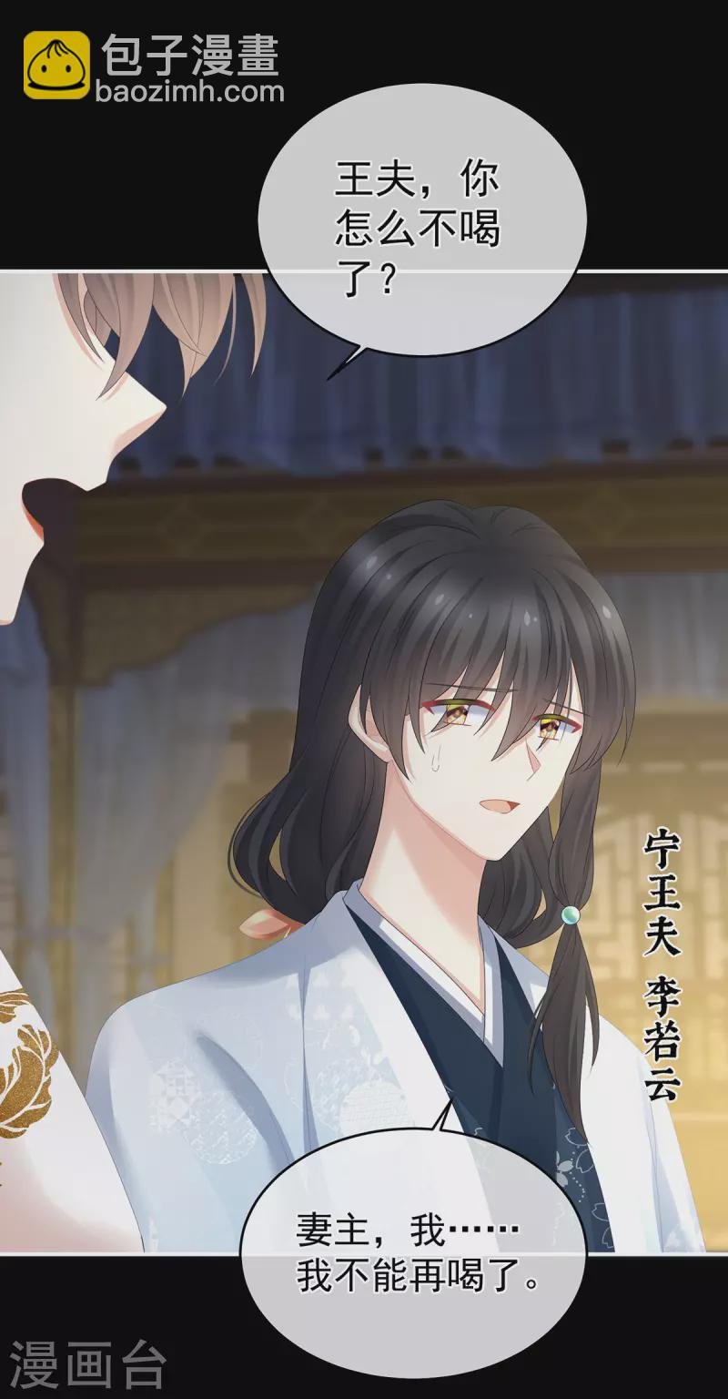 第334话 宁王夫李若云