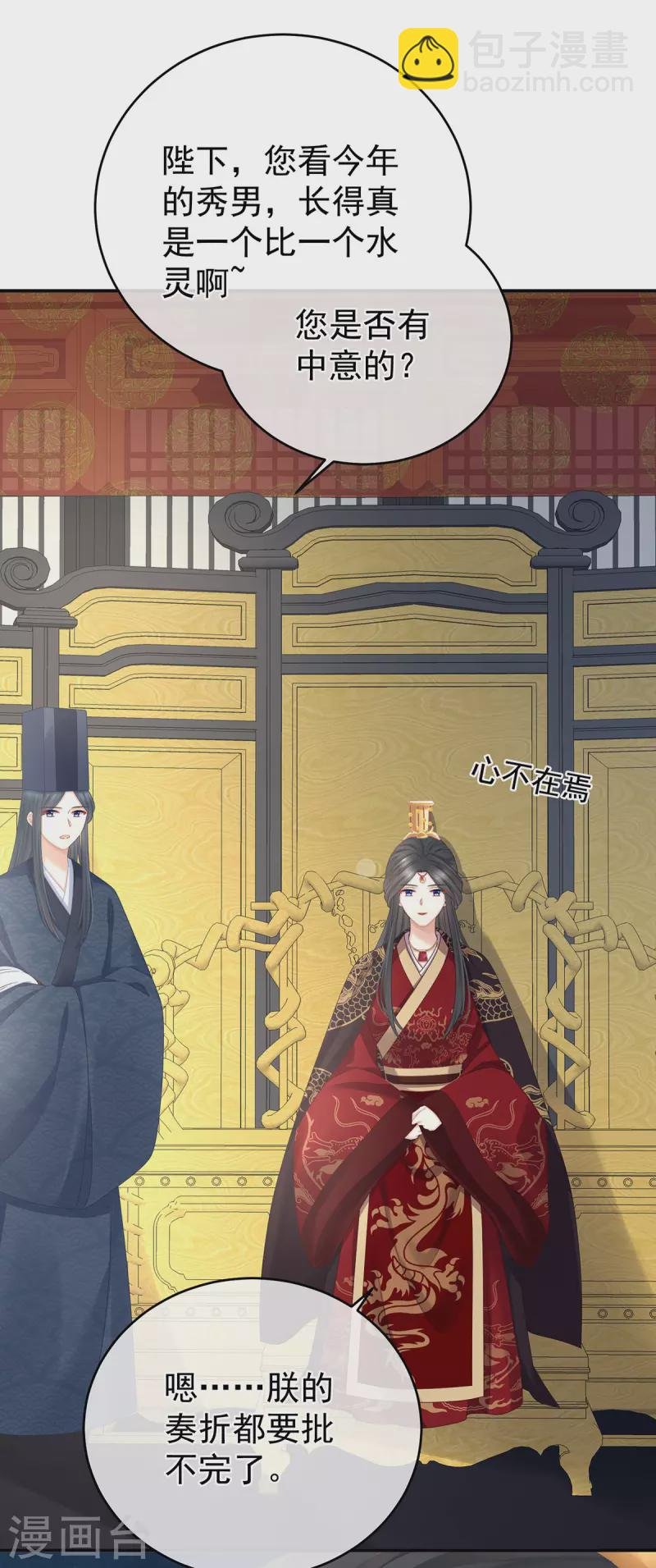 第338话 替嫁秀男