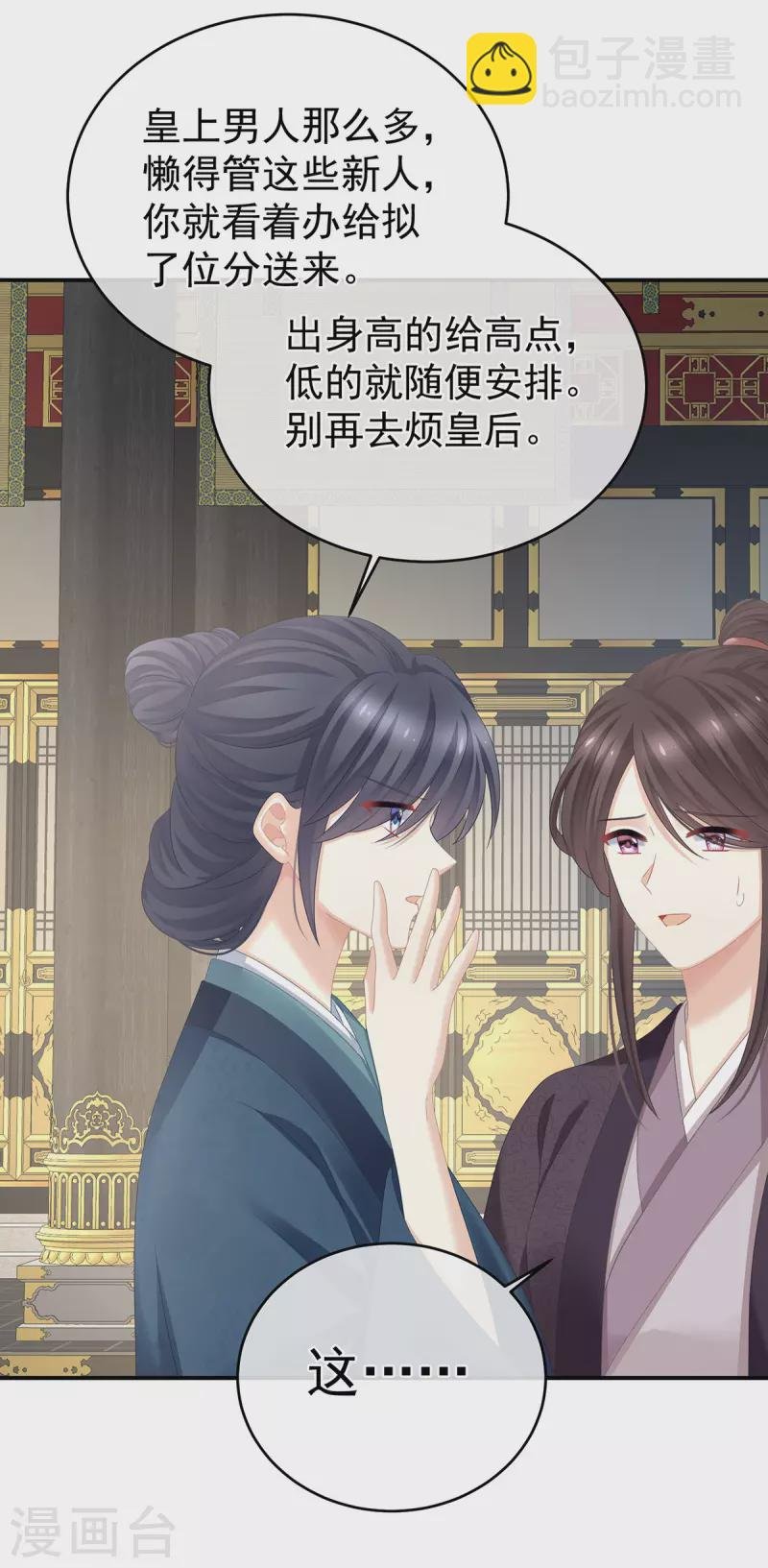 第338话 替嫁秀男