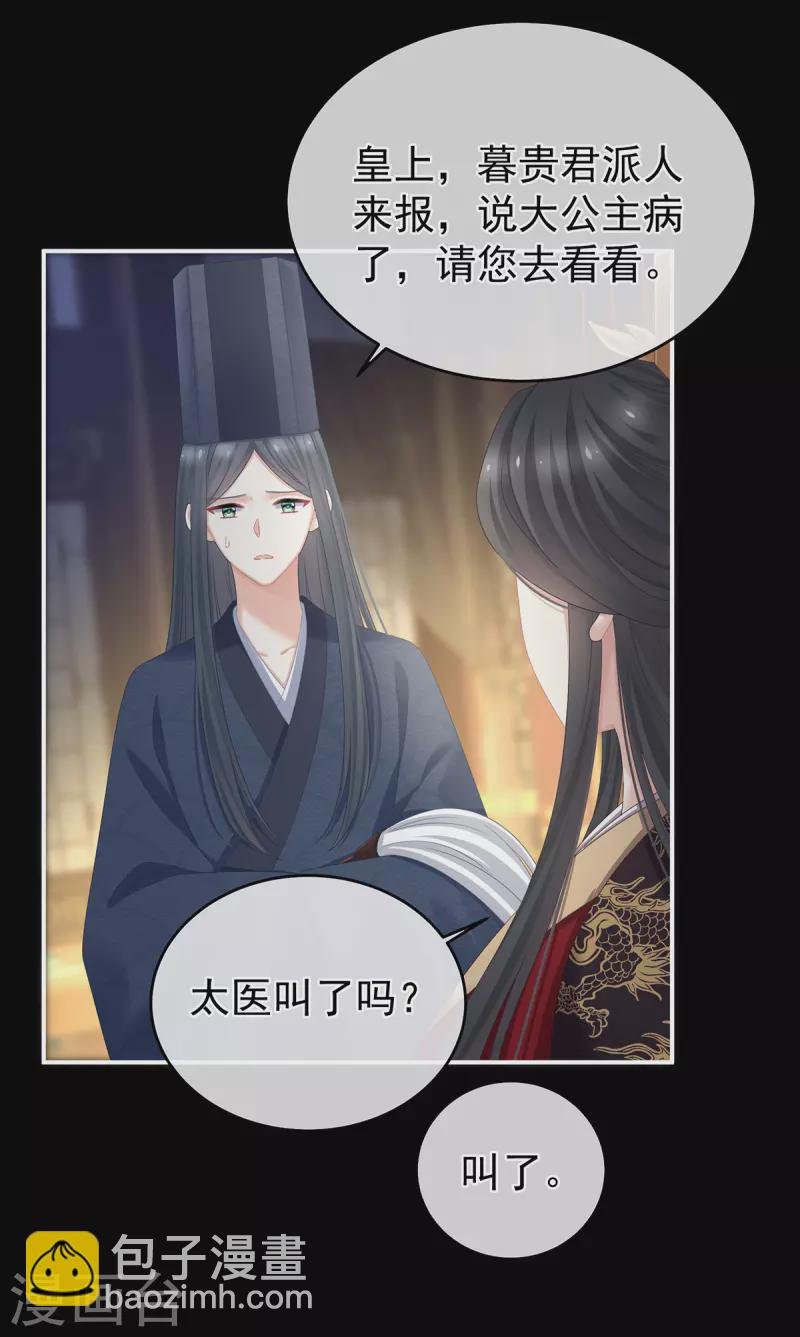 第339话 顾飞燕侍寝
