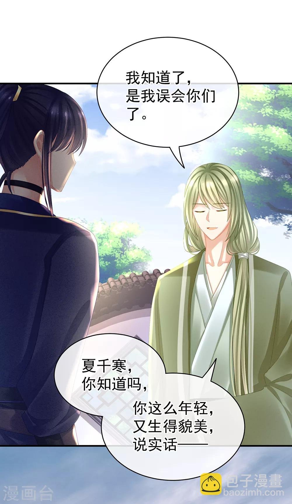 第35话 男人间的事情
