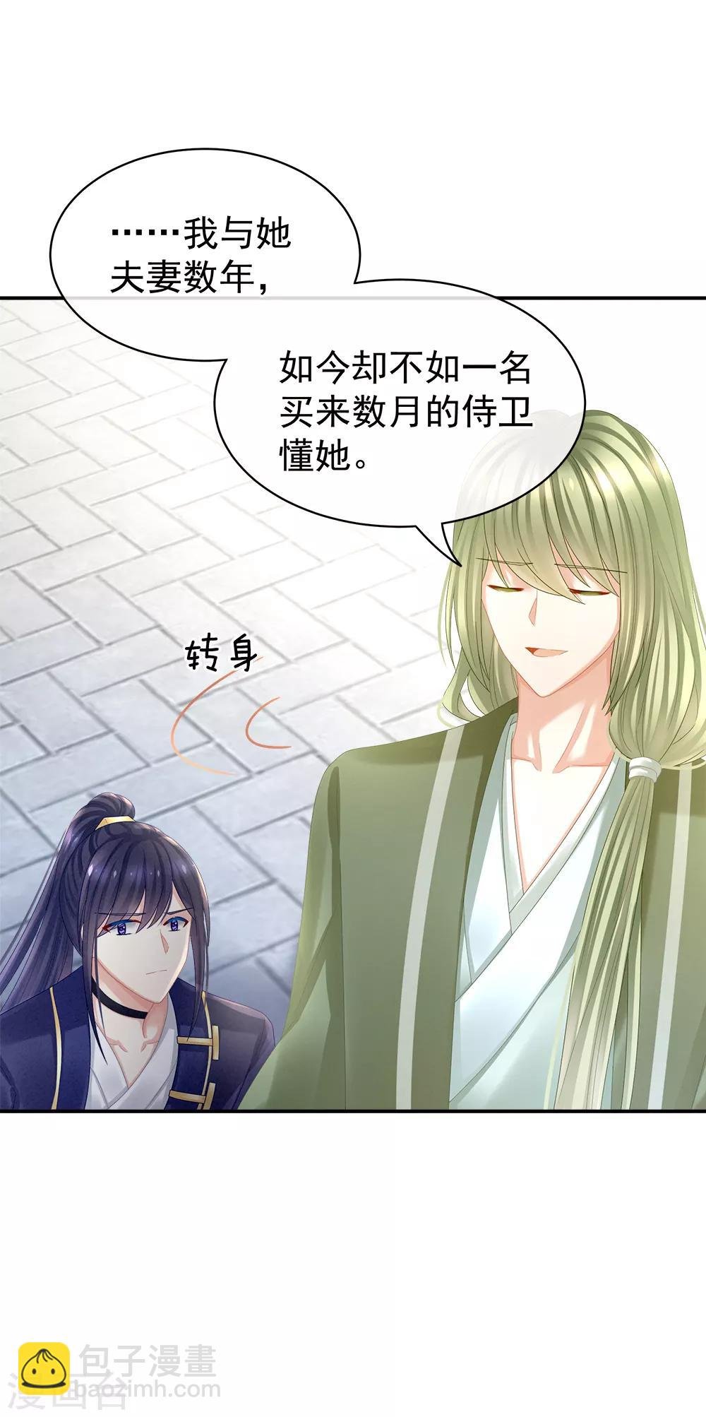 第35话 男人间的事情