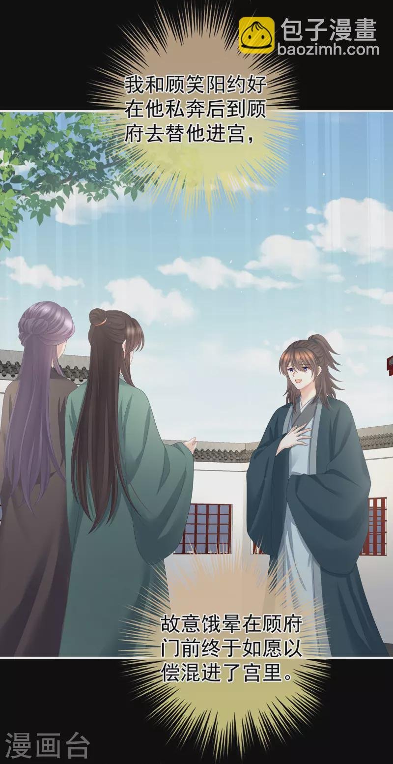 第340话 承君盛宠