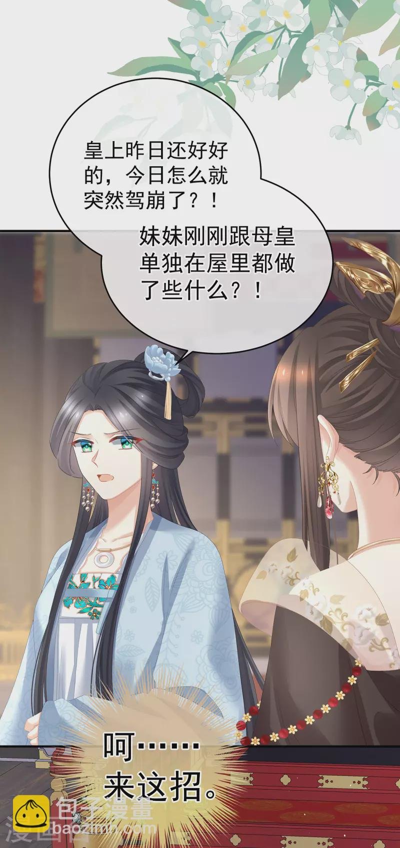 第348话 驾崩