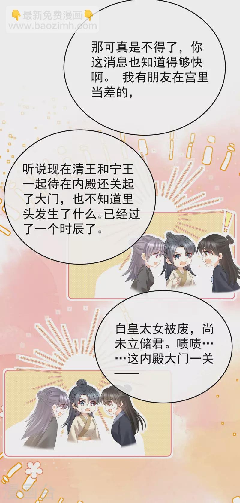 第350话 有你凉的时候