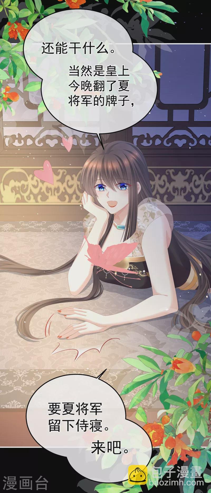 第354话 夏将军侍寝