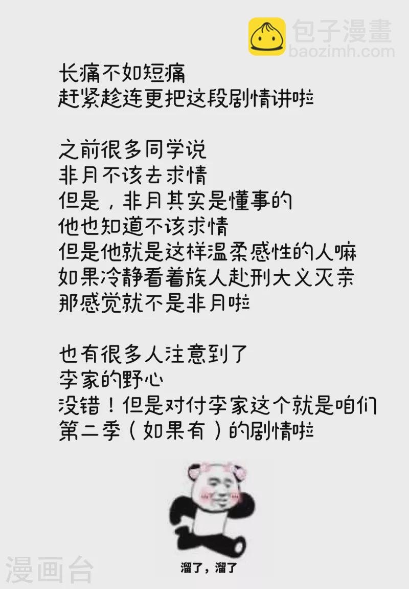 第358话 诛心