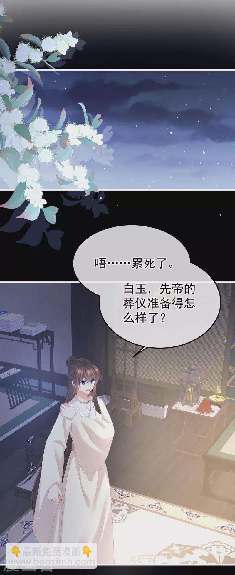 第360话 生同衾死同穴