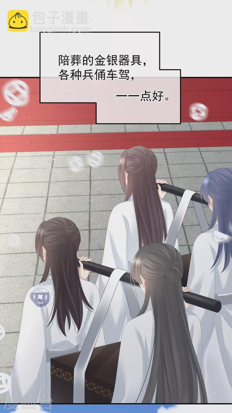 第361话 陪葬