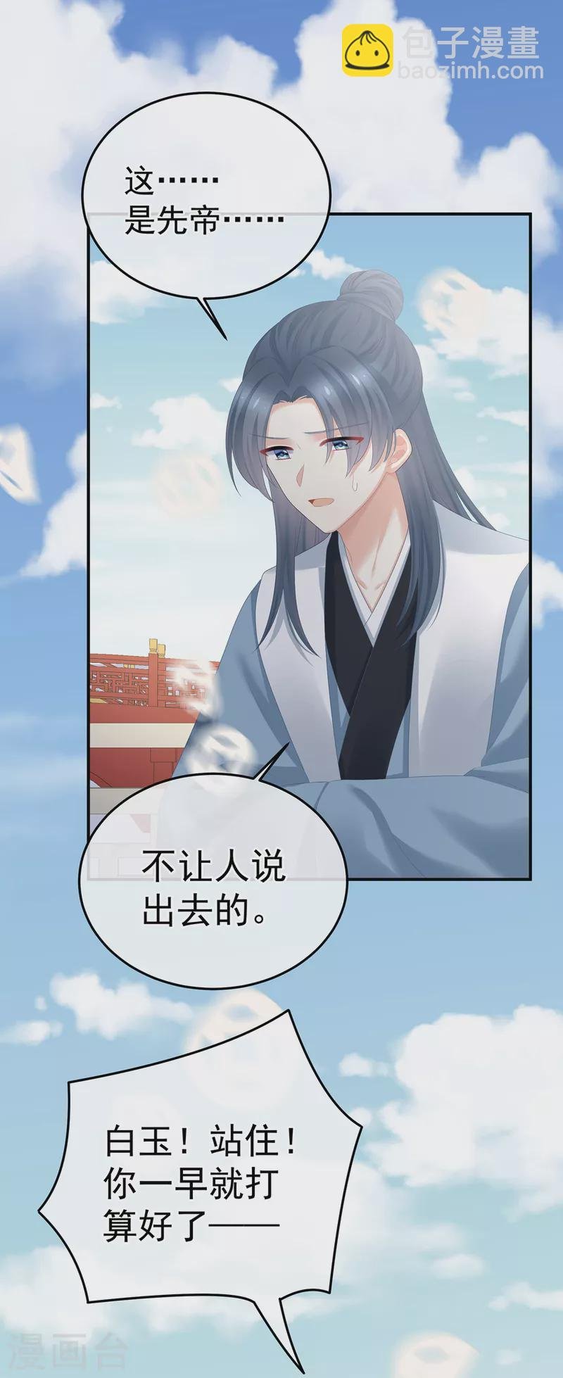 第361话 陪葬
