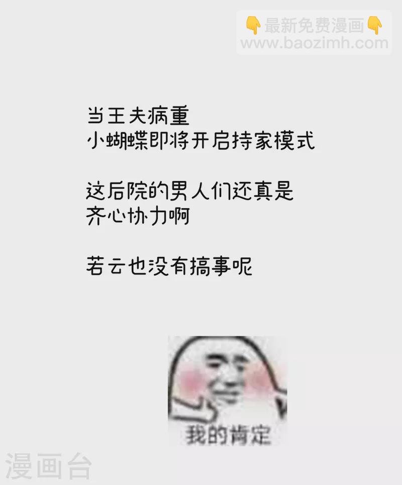 第367话 交代后事